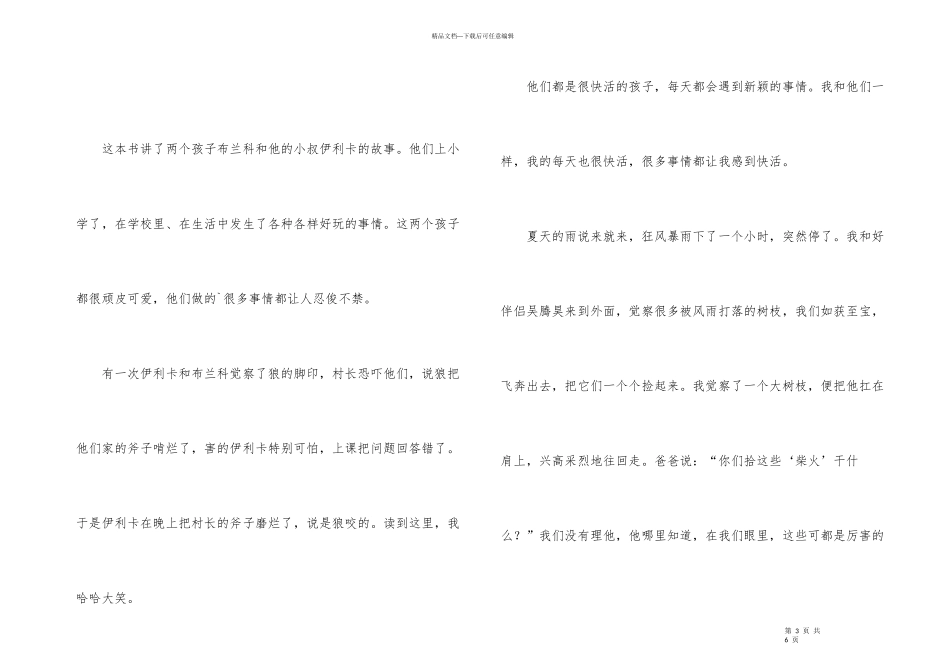 《两个小淘气》读后感_第3页