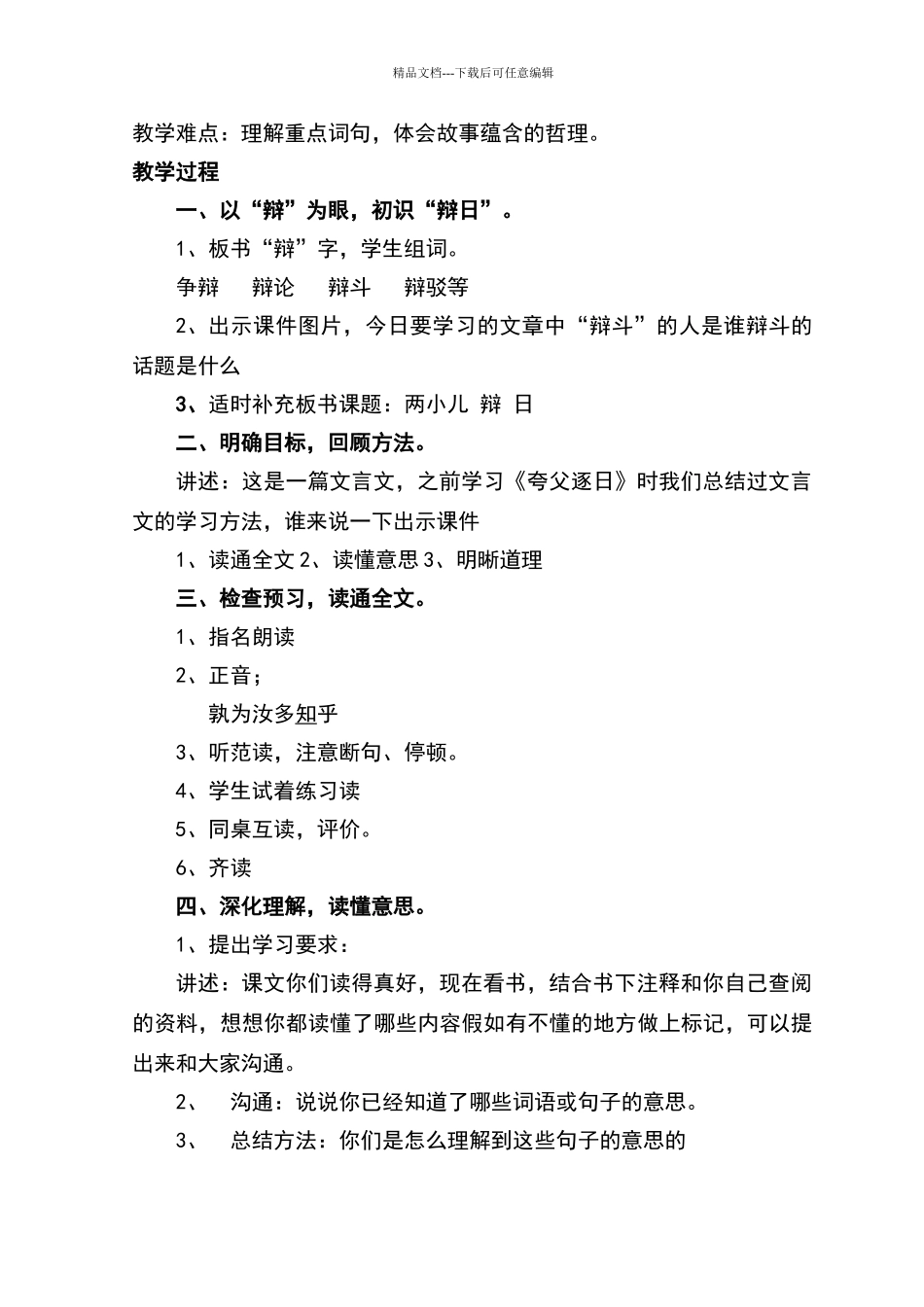 《两小儿辩日》教学设计及课后反思_第2页