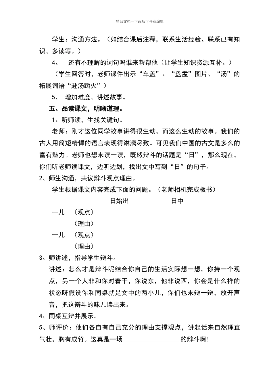 《两小儿辩日》教学设计及课后反思_第3页