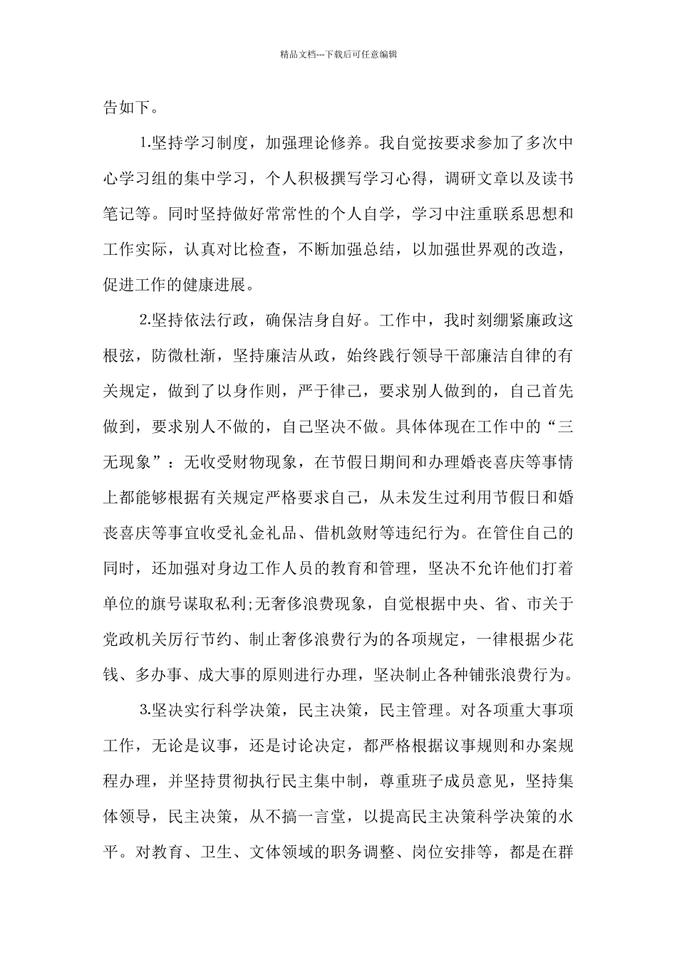 《个人廉洁自律自评》_第3页