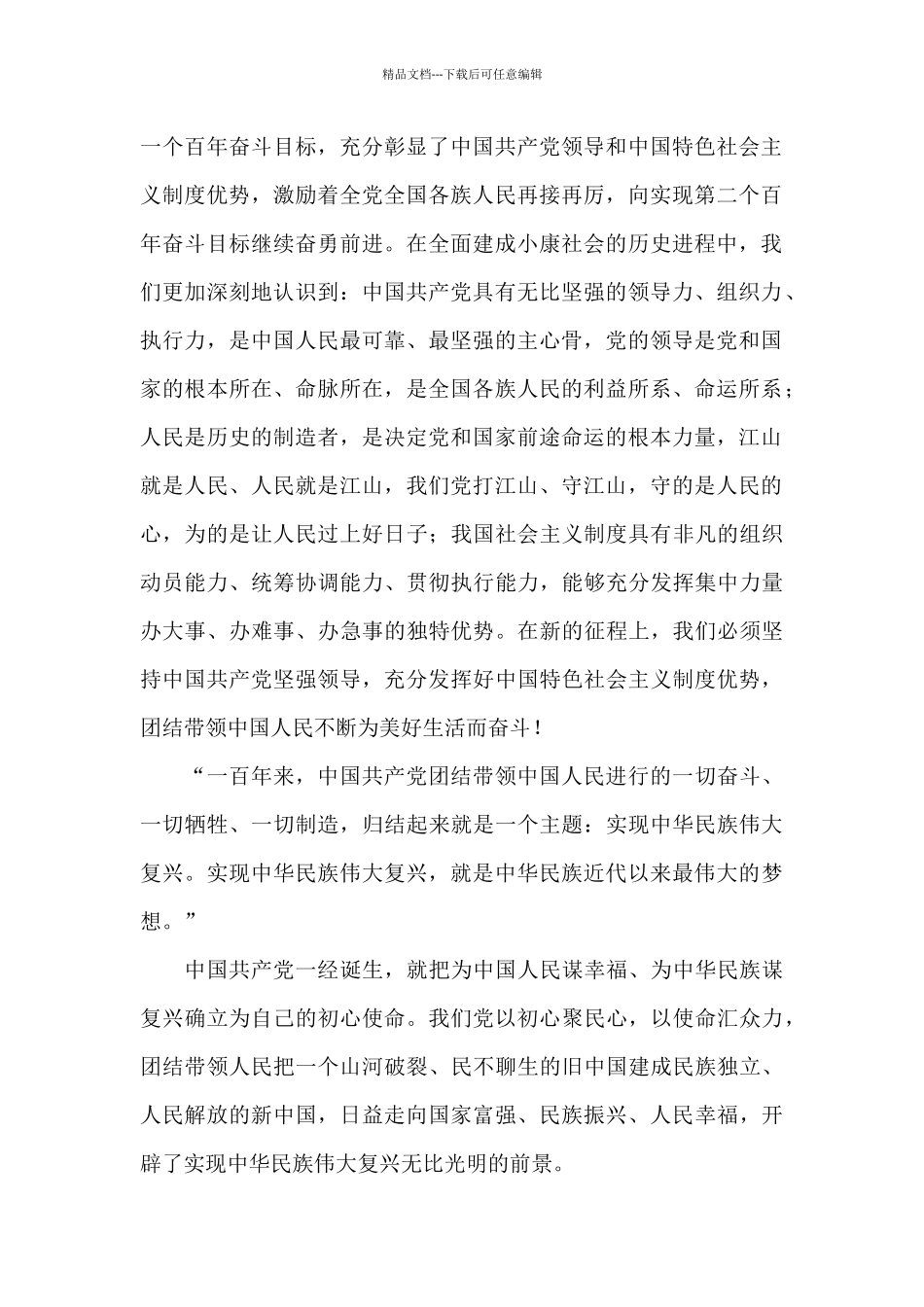 《中共中央党的百年奋斗重大成就和历史经验的决议》学习心得经典范文三篇_第2页
