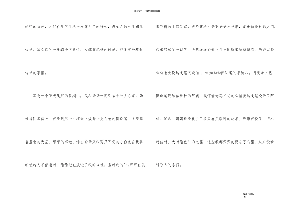 《丢失的东西》读后感_第2页
