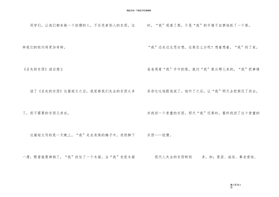 《丢失的东西》读后感_第3页