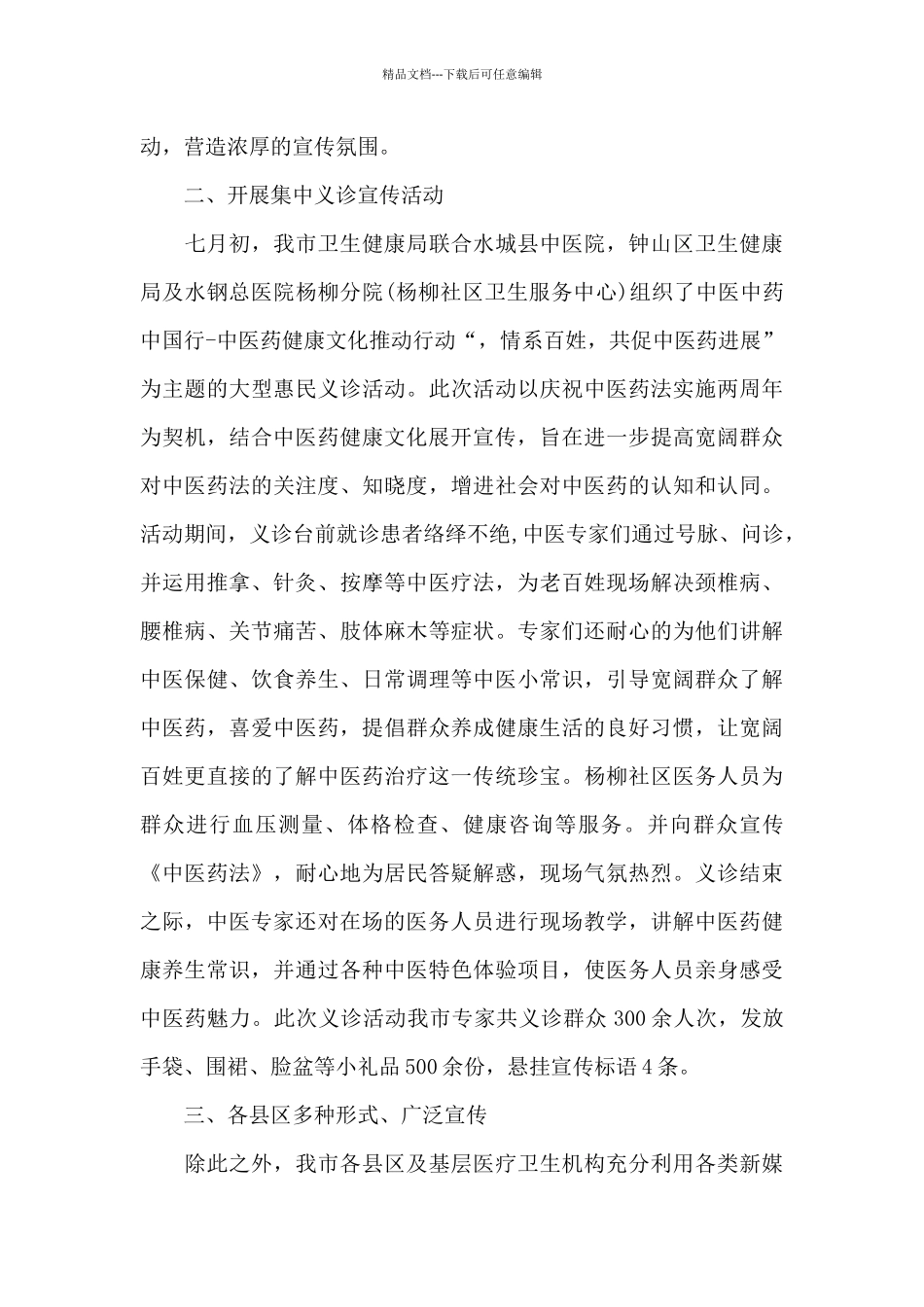 《中医药法》宣传活动总结_第3页