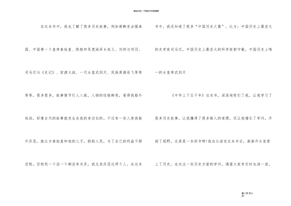 《中华上下五千年》读后感5篇500字_第2页