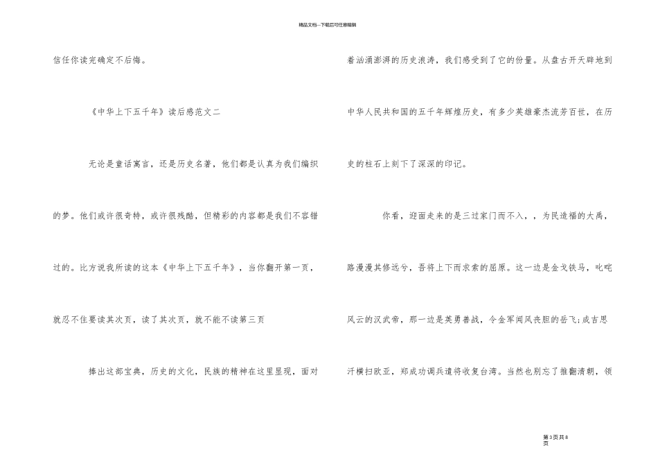 《中华上下五千年》读后感5篇500字_第3页