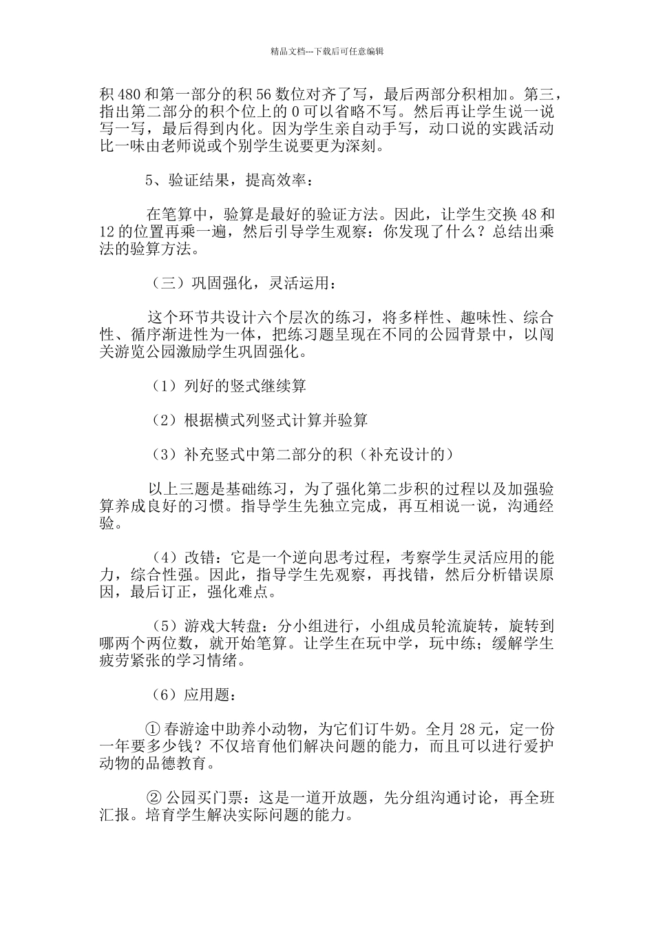 《两位数乘两位数的笔算》说课材料_第3页