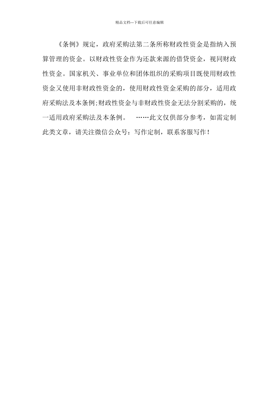 《中华人民共和国政府采购法实施条例》解读_第2页