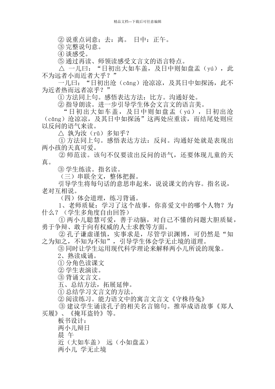 《两小儿辩日》教学设计15篇_第2页