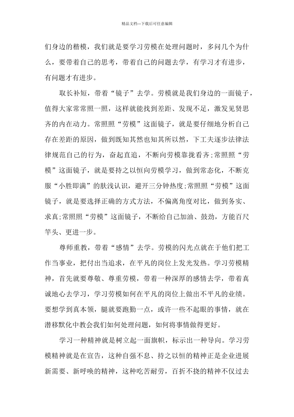 《中华好家风》特别节目观后感范文8篇_第3页