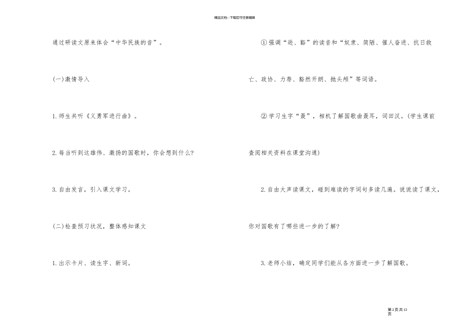 《中华民族的最强音》小学语文教案_第2页