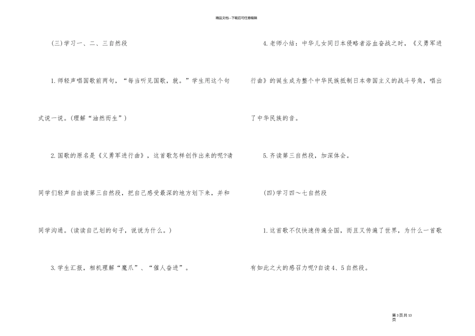 《中华民族的最强音》小学语文教案_第3页