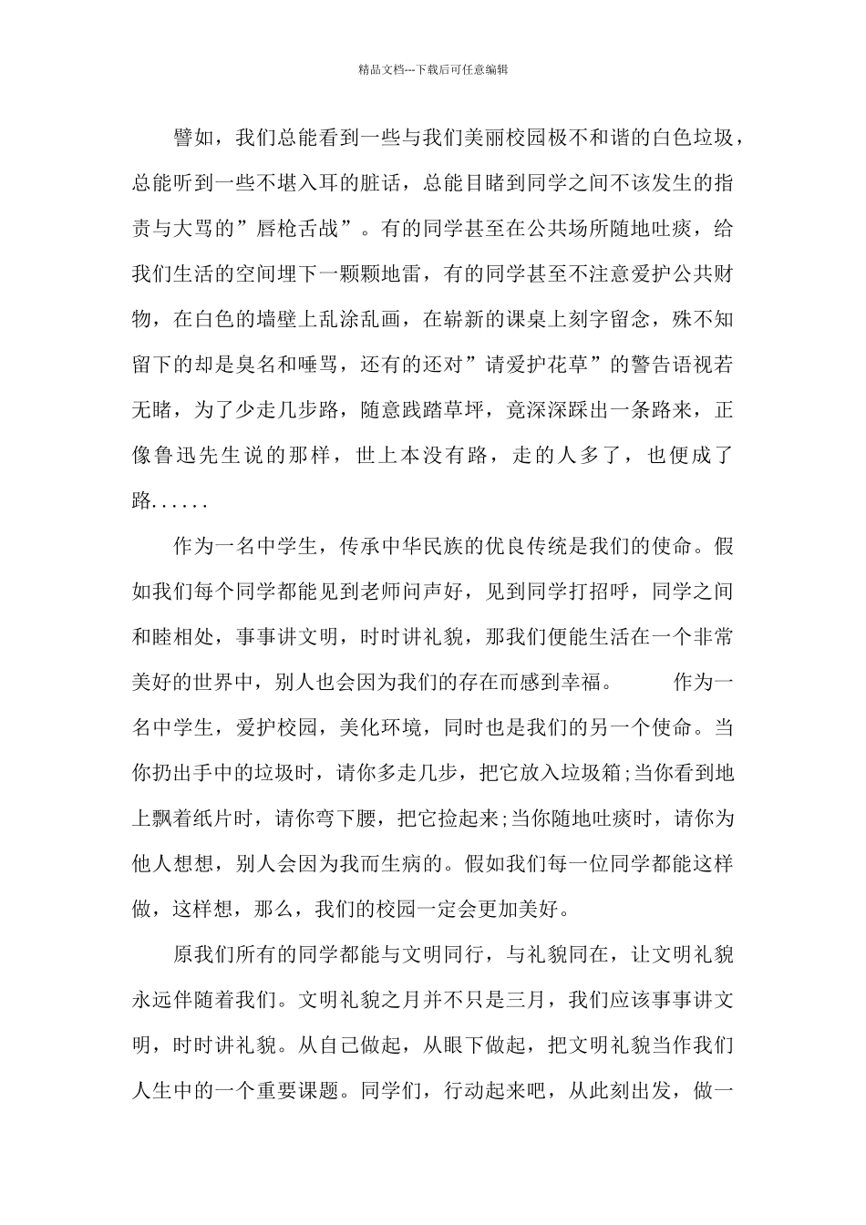 《中华传统美德格言》心得体会_第3页