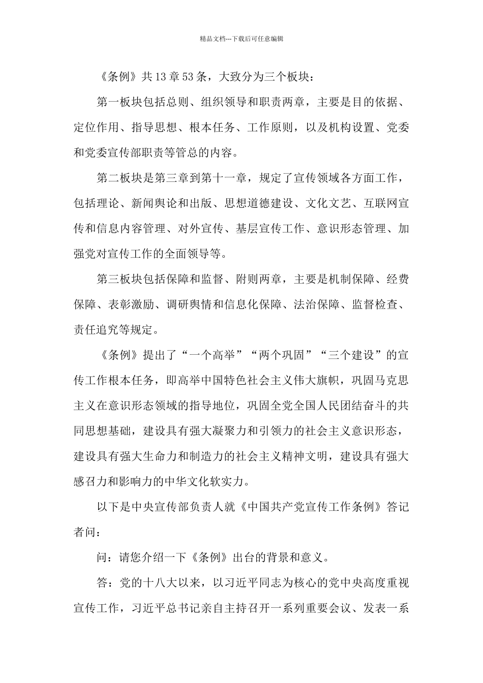 《中国共产党宣传工作条例》_第3页