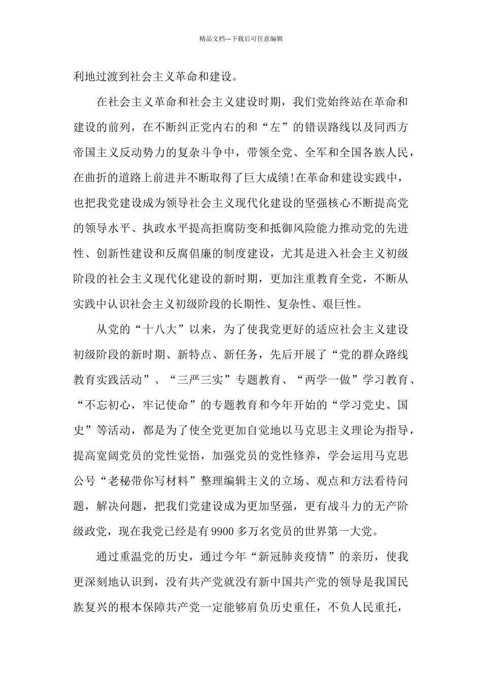 《中国共产党简史》学习心得体会3篇合集_第2页