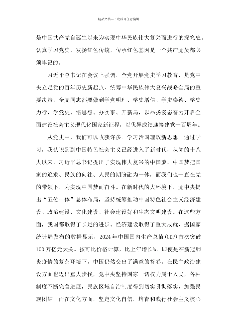 《中国共产党简史》学习心得体会范文合集三篇_第3页