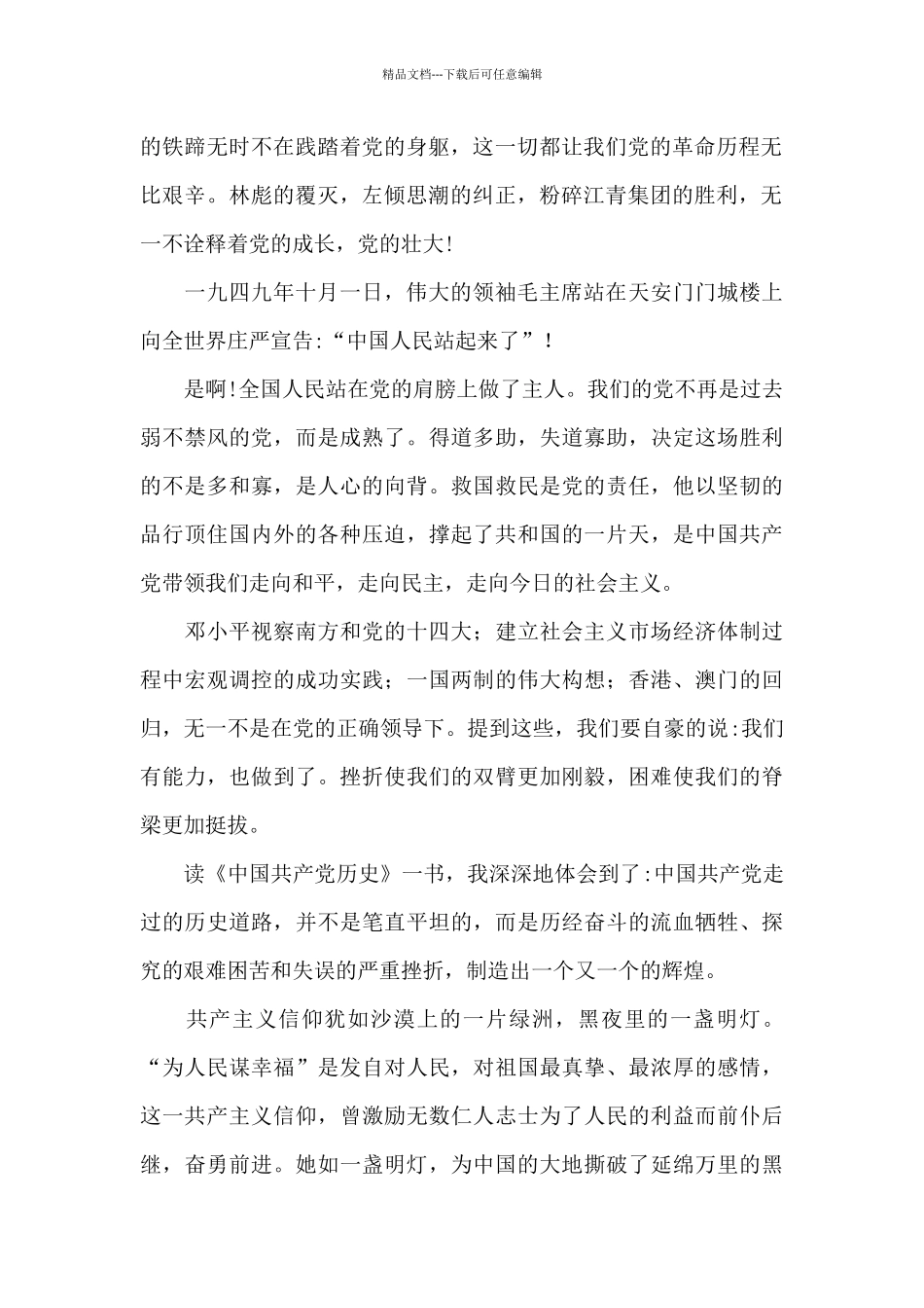 《中国共产党简史》读书心得_第2页