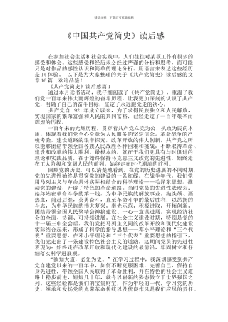 《中国共产党简史》读后感