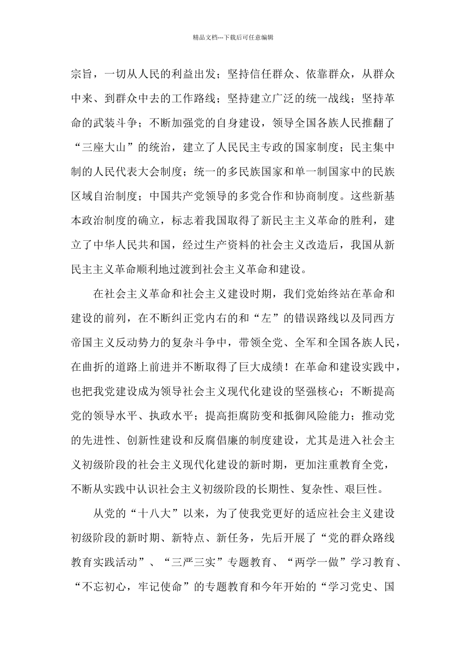 《中国共产党简史》学习心得体会范文精选3篇_第3页