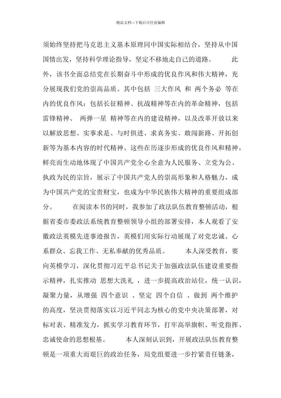 《中国共产党简史》读后感范文三篇_第2页