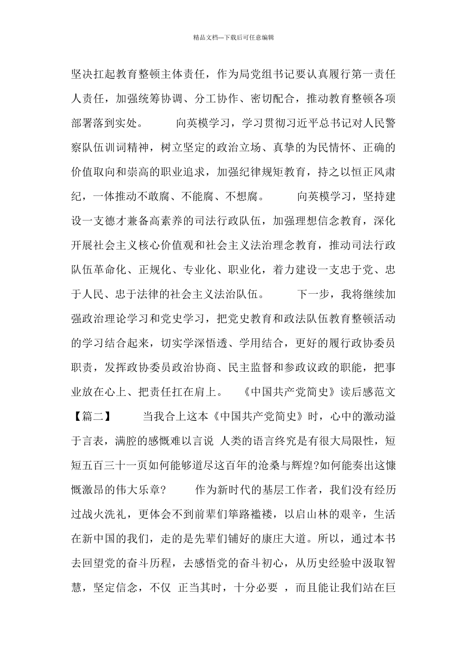 《中国共产党简史》读后感范文三篇_第3页