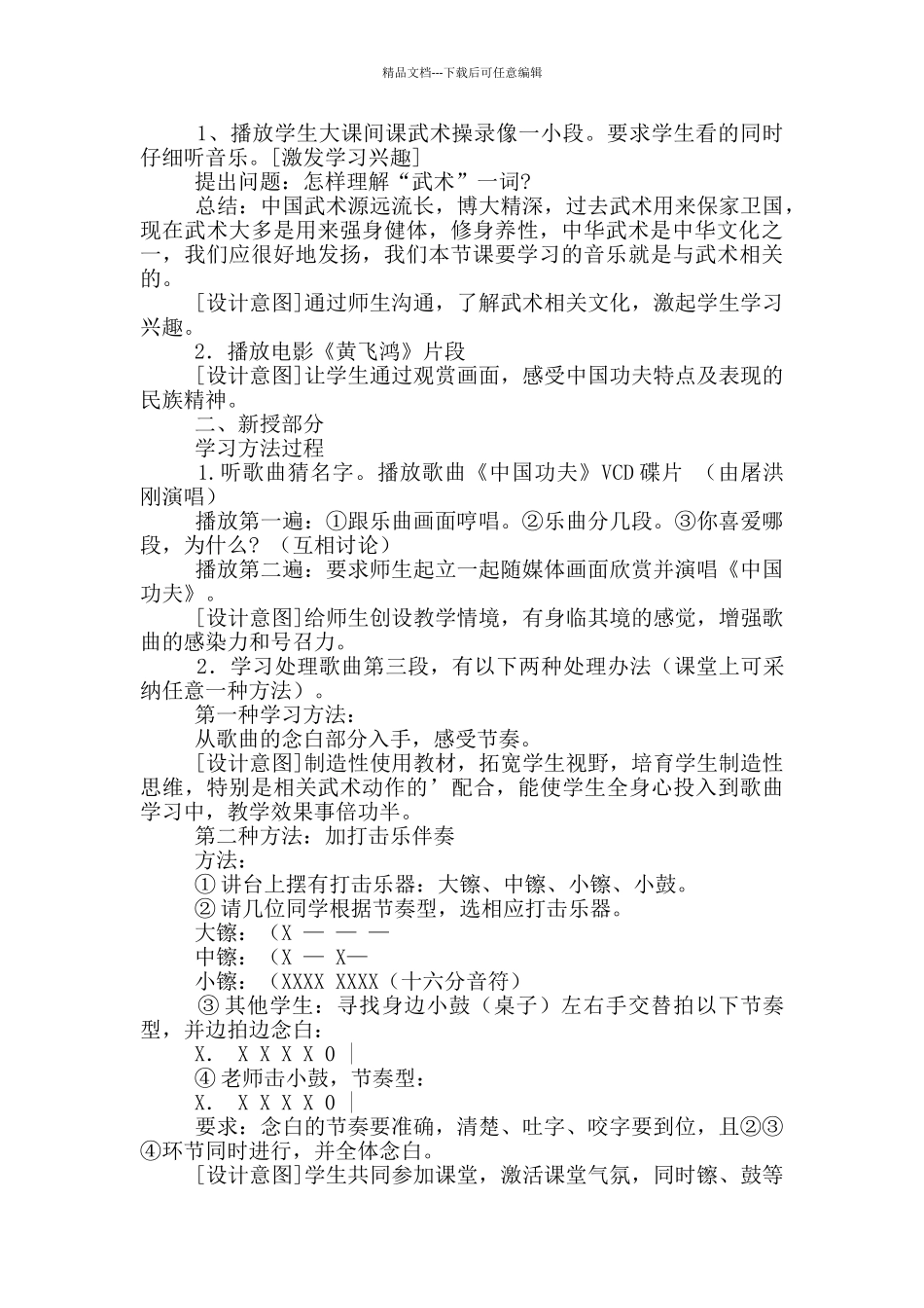 《中国功夫》教学设计_第2页