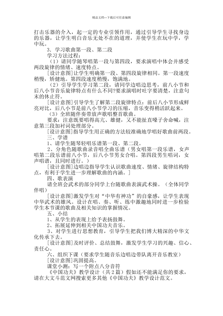 《中国功夫》教学设计_第3页