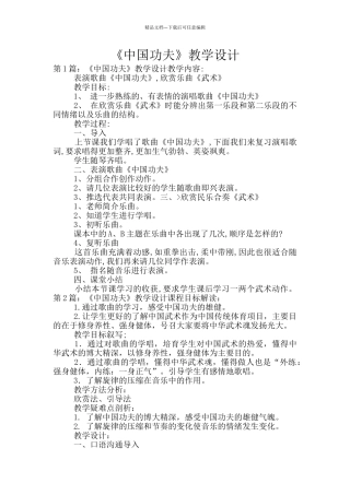 《中国功夫》教学设计