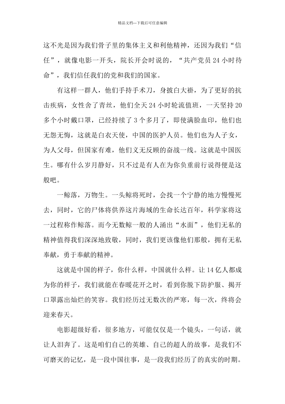 《中国医生》观后感1100字_第2页