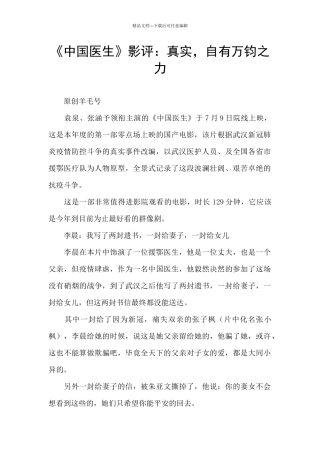 《中国医生》影评：真实