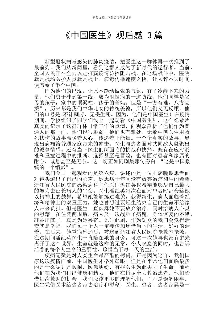 《中国医生》观后感_第1页