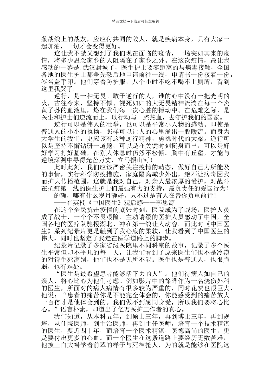 《中国医生》观后感_第2页