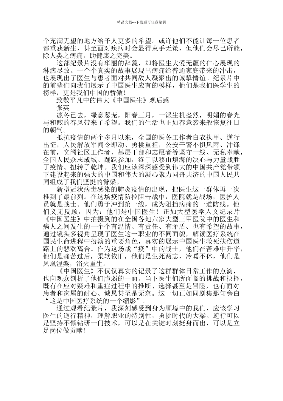 《中国医生》观后感_第3页