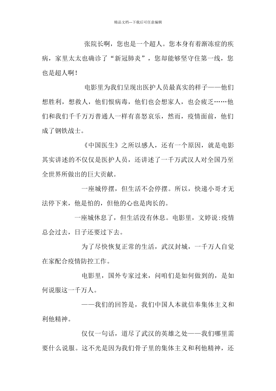 《中国医生》观后感1700字_第2页