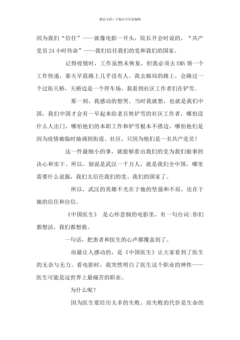 《中国医生》观后感1700字_第3页
