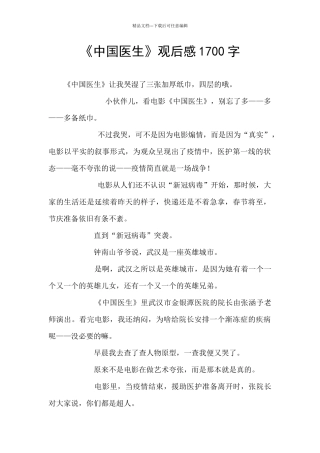 《中国医生》观后感1700字
