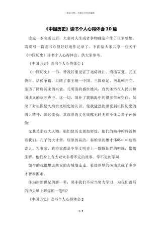 《中国历史》读书个人心得体会10篇