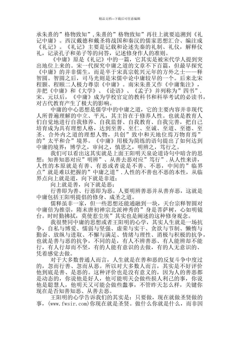 《中国家规》读后感_第3页