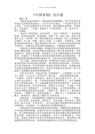 《中国家规》读后感