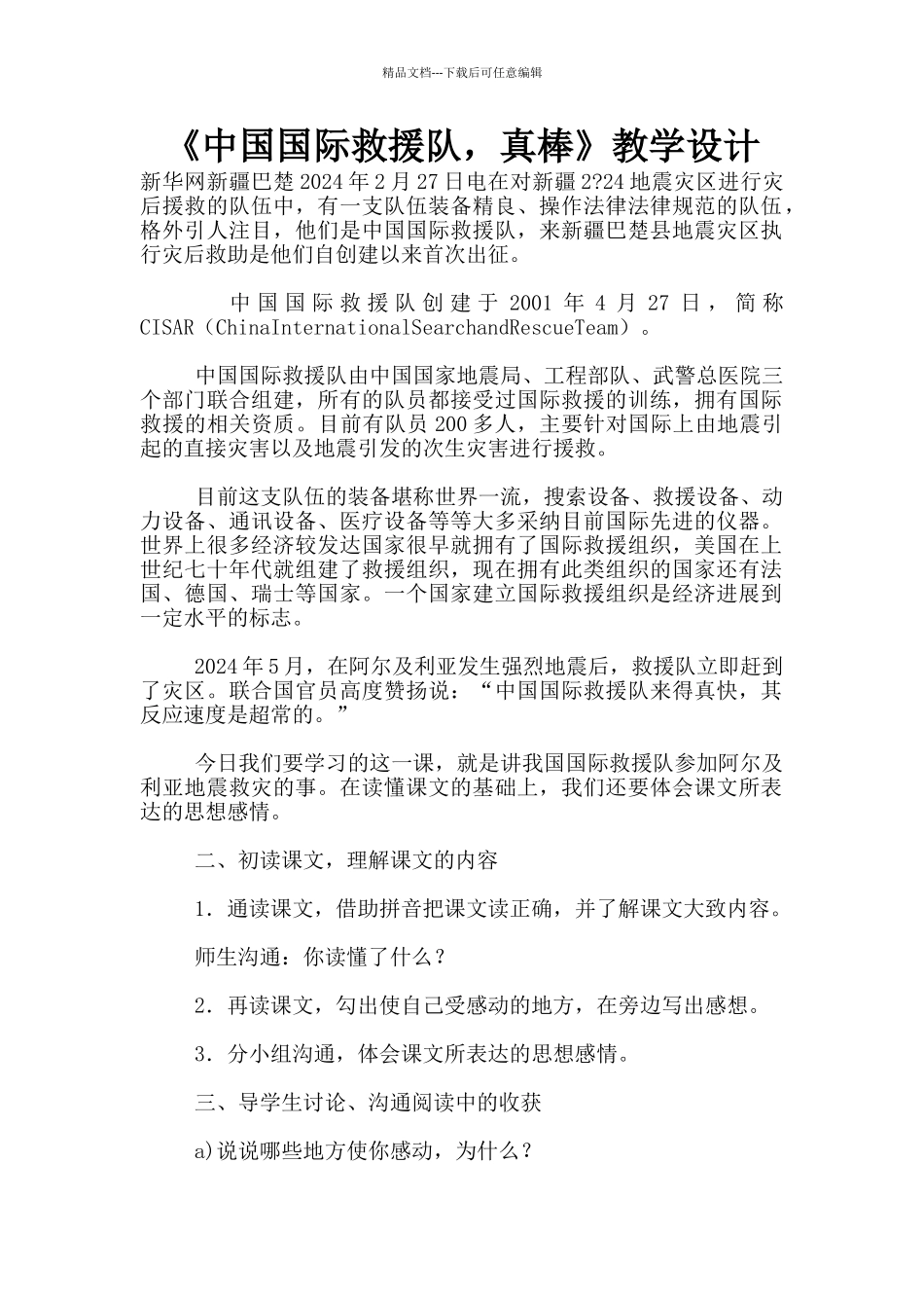 《中国国际救援队_第1页