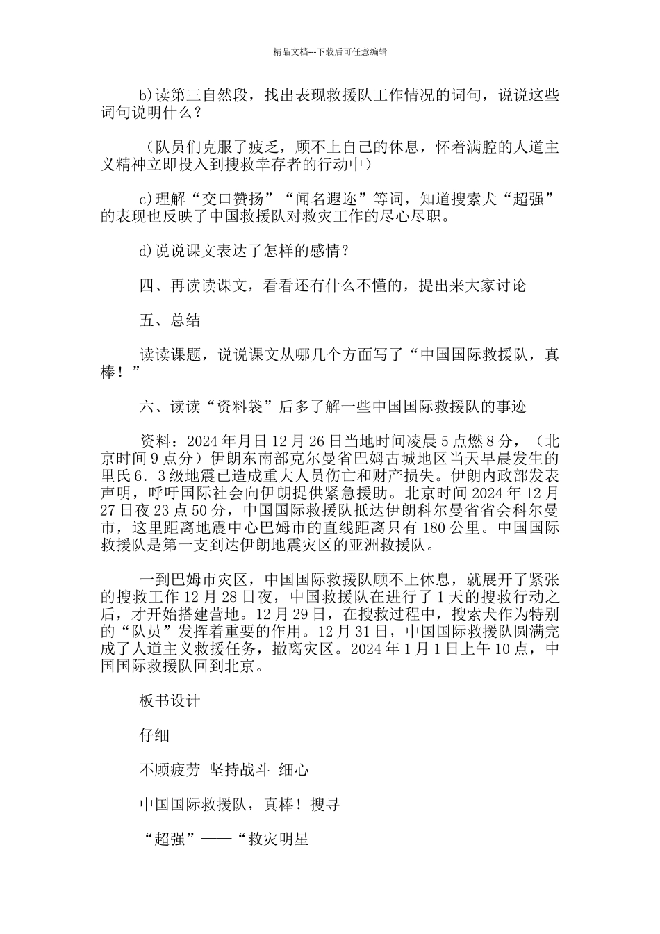 《中国国际救援队_第2页