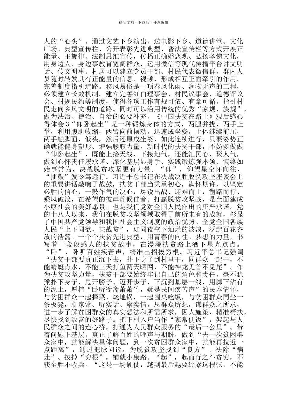 《中国扶贫在路上》观后感心得体会5篇大全_第3页