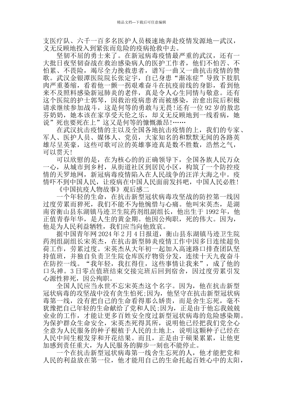《中国抗疫人物故事》观后感_第2页