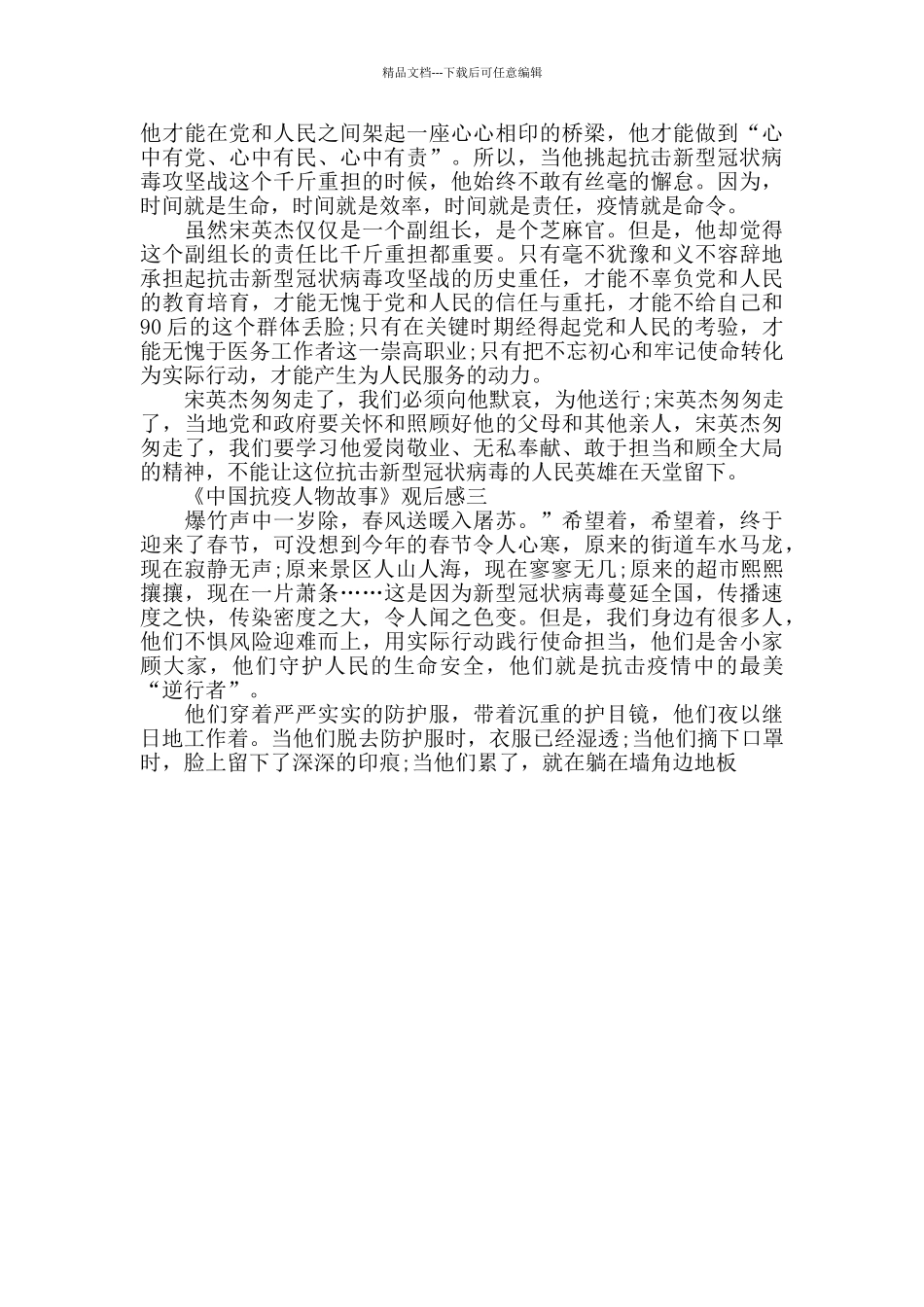 《中国抗疫人物故事》观后感_第3页