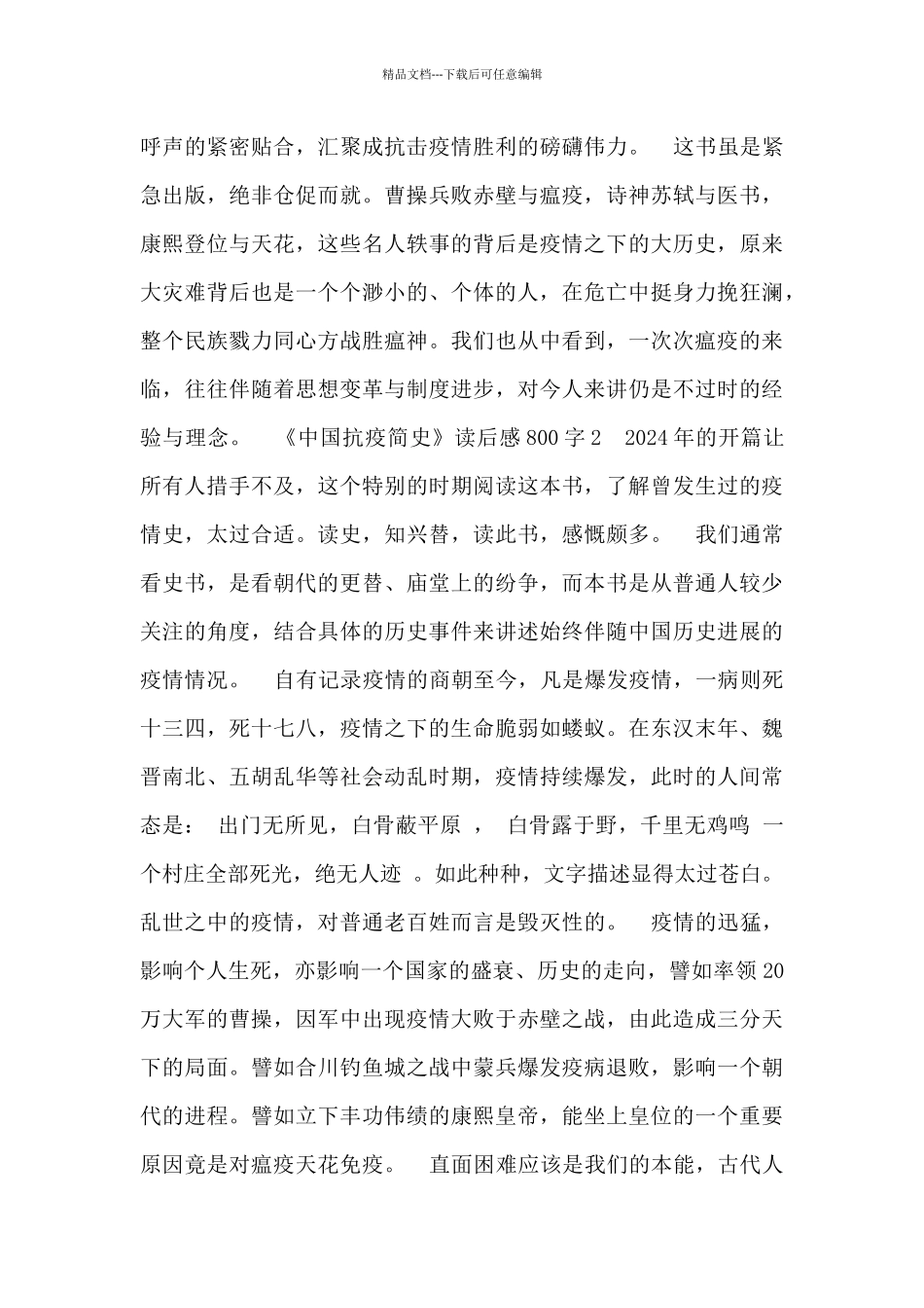 《中国抗疫简史》读后感800字范文_第2页