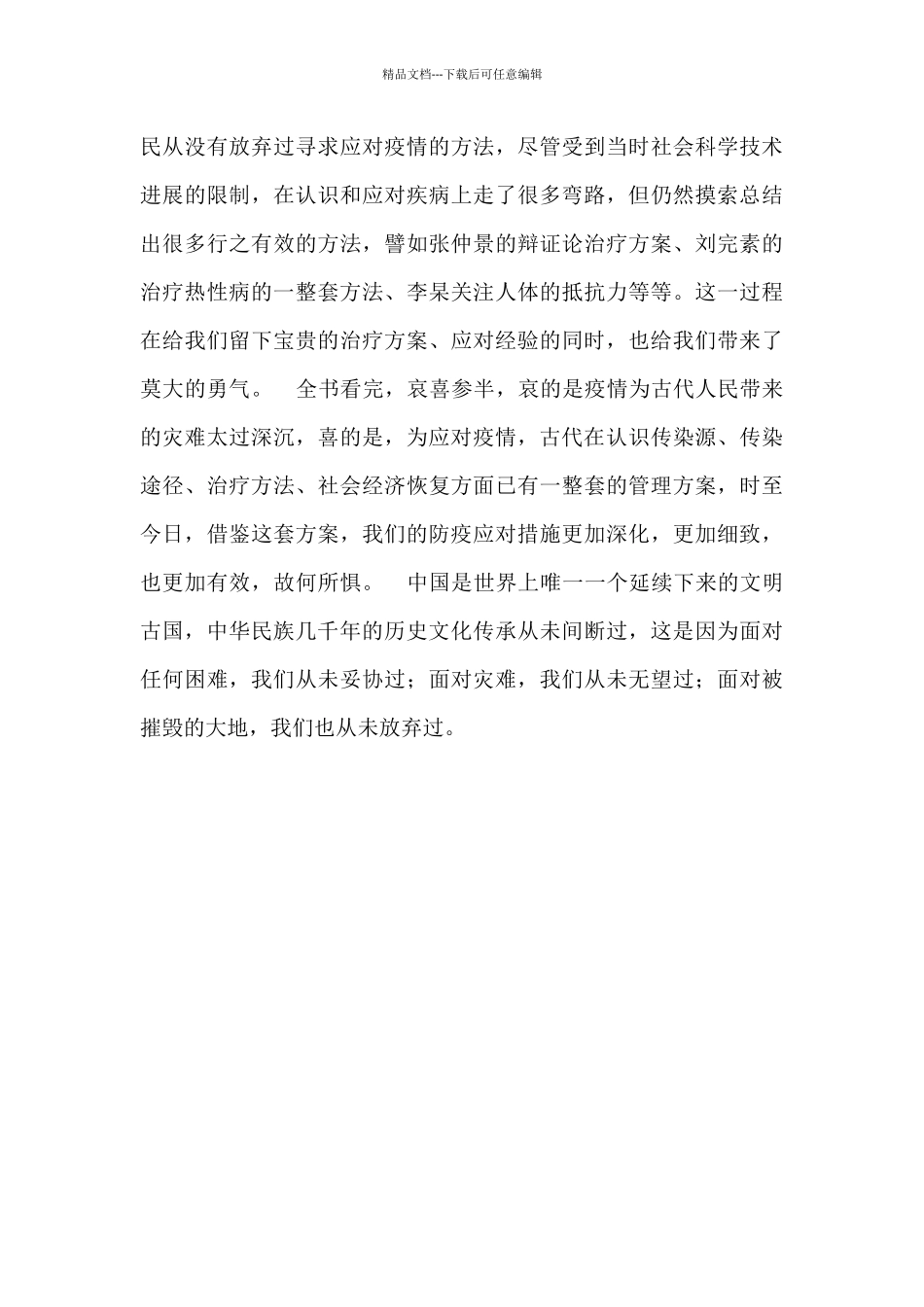 《中国抗疫简史》读后感800字范文_第3页