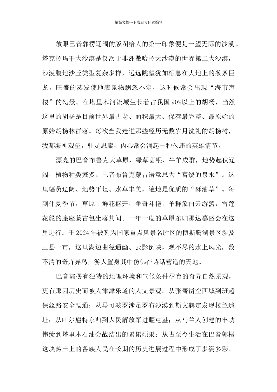 《中国新疆之历史印记》中华疆土观后感_第2页