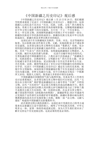 《中国新疆之历史印记》观后感