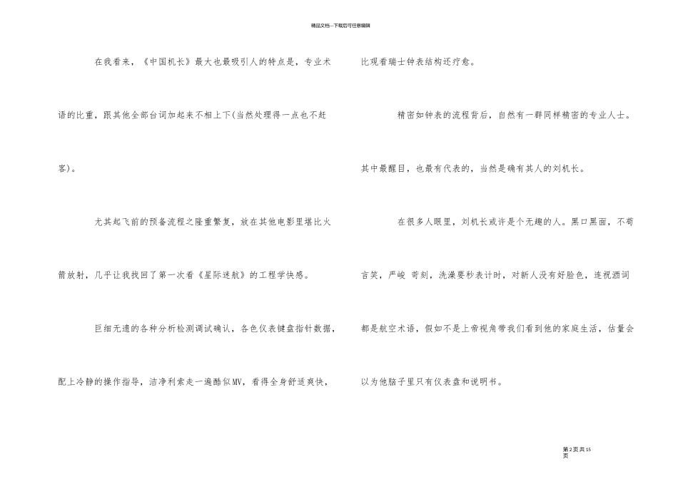 《中国机长》2024电影观后感影评心得5篇_第2页