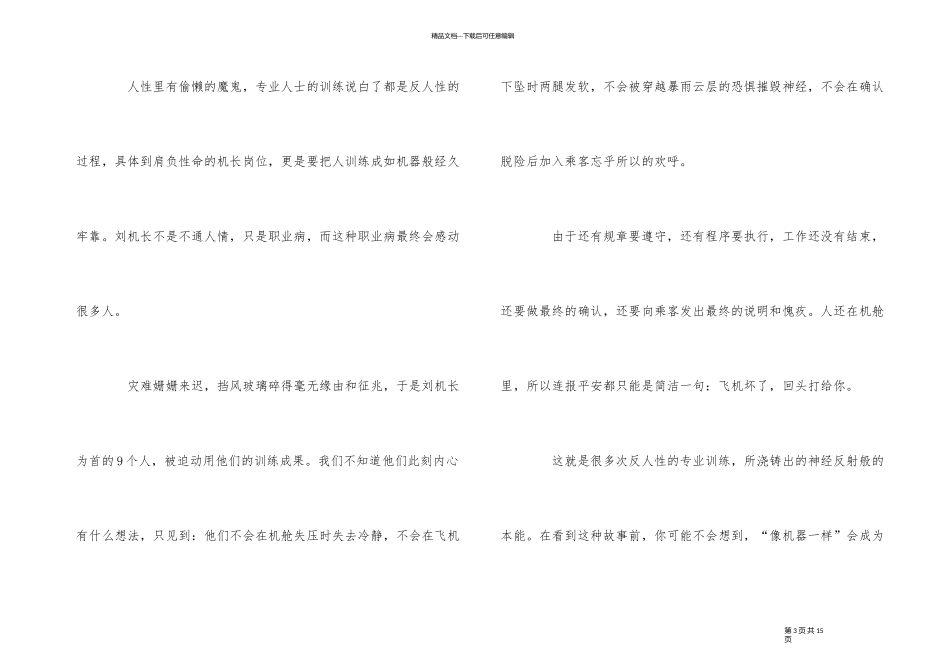 《中国机长》2024电影观后感影评心得5篇_第3页